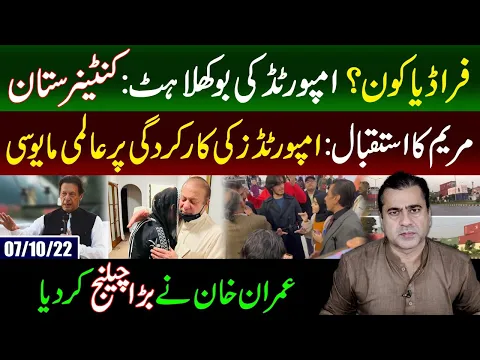 Big Challenge by Imran Khan | Maryam Nawaz Reaches London | Imran Riaz Khan Exclusive Analysis