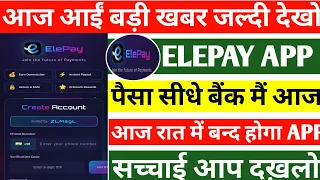 Elepay earning app withdrawal problem|| Elepay app  withdrawal successful but not received|| #Elepay
