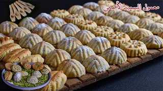 معمول السميد الأصلي  ليش بيفشل معكم تابعوا الفيديو !!! بدون طحين اكيد|| أضحى مبارك حلو العيد