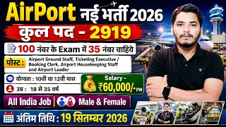 Airport में निकली भर्ती 2026, Airport New Vacancy 2026 | Airport Recruitment 2026 | New Vacancy 2026