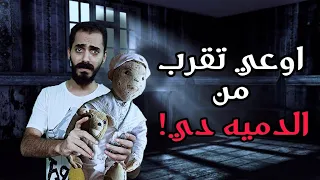 اوعي تقرب من الدميه دي! / القصة الحقيقة لفيلم الرعب تشاكي!