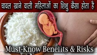 क्या आप प्रेग्नेंट हैं और आप भी चावल खाती हैं ? Rice Khane Wali Women ka Baby Kaisa Hota Hai