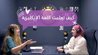 كيف تعلمت اللغة الانكليزية - لقاء مع اذاعة عراقية how I learned to speak English fluently