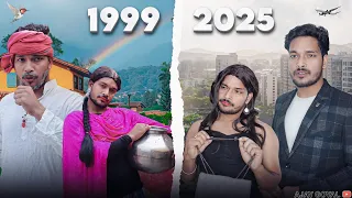 1999 Vs 2025 / Ajay Goyal New Video 