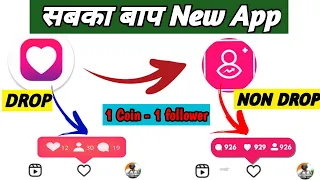 New Instagram Followers App | Instagram par follower kaise badhaye app |top follow app referral code