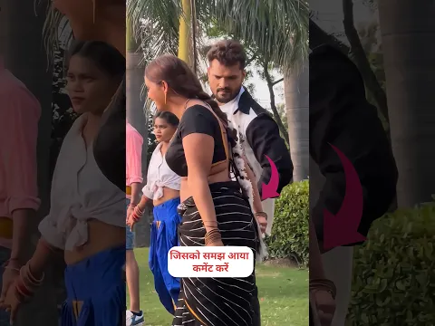 खेसारी भईया का देख रहे हैं 😆😆#khesari #pawansingh #viral #nirahua #kajalraghwani #ytshorts