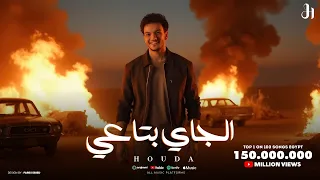 Houda - El Gay bta3y (Official Lyrics Video 2025) حوده - الجاي بتاعي