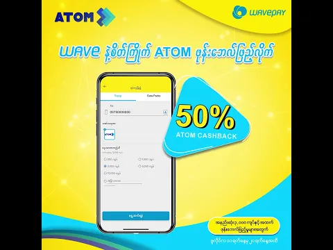 WavePay ကနေ ATOM ဖုန်းဘေလ်ဖြည့်တိုင်း 50% cash back ပြန်ရပြီ