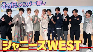 ジャニーズWESTのマリオカート王vsリアクション王!?【メンバー探し】