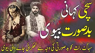 Badsurat Bewi  !! || Sachi Kahani ||