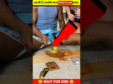 ছেলেটি👧মেয়েটির সাথে মজাদার🤣 Prank করছে || Wait for end | @CrazyXYZ #shorts#ytshorts #youtubeshorts