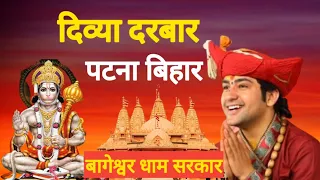 Divya Darbar By Baba Bageshwar Dham Sarkar | Dhirendra Shastri | Patna Bihar