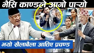 भयो खैलाबैला - भैसी काण्डले प्रम प्रचण्ड आतीय, रबिको यस्तो आक्रोश | Prachanda | Rabi | KP Oli