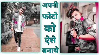 apni photo ko edit kaise kare ! photo mein dark tone kaise dale ! Riyaz jesa photo edit kare