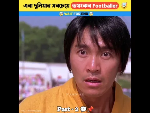 দুনিয়ার সবচেয়ে ভয়ংকর Football ম্যাচ খেলতে চলেছে 😱⚽ #facts #shorts #viral #amazingfacts