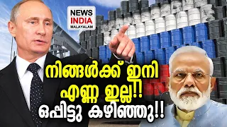 പുടിന്‍ തീരുമാനിച്ചു കഴിഞ്ഞു!! | NEWS INDIA MALAYALAM