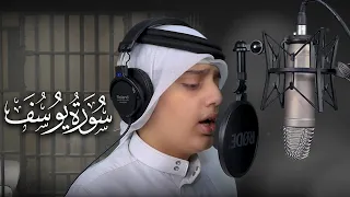 ساعة من الجمال القرآني وسكينة الروح  سورة يوسف كاملة مرئية بصوت علي اليوسف