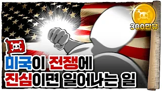 💀 오직 미국만이 가능한 전쟁… 걸프전! / 💀 현대전이란 무엇일까?