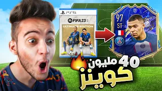 FIFA 22 | ⭐😨 بنيت تشكيلة من غلافات اجزاء فيفا