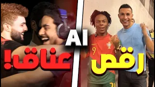 سويت اشياء مجنونة باستعمال الذكاء الاصطناعي 😂