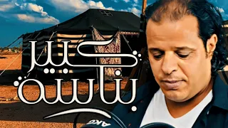 كبير بناسة بيت العز | صلاح الورفلي | #المصمم_عيسى_السعداوي | حصريا | #ليبيا #أغاني_ليبية