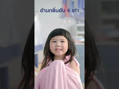 ดาวน์นี่ หอมนาน ไม่ต้องซักซ้ำ