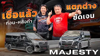 ดูมาเยอะ ไม่เชื่อ ! มาลองกับตัวยกนิ้วให้เลย | MAJESTY