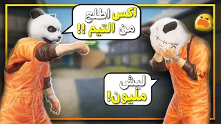مليون روسيس يعصب اكس وياخذ منه ..؟ 😢 ببجي موبايل