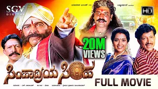 Simhadriya Simha | Kannada Full Movie | Dr.Vishnuvardhan | Meena | Bhanupriya | S Narayan