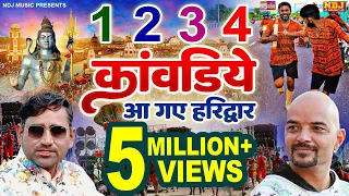 1 2 3 4 Kawadiye Aa Gaye Haridwar | Sawan Special DJ Song | Kawad DJ Song | Shiv Bhole DJ Song