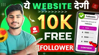 No. 1 Trick 2024 😍 | Instagram par Follower Kaise Badhaye | Instagram Followers Kaise Badhaye | Free
