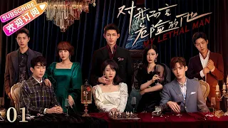 [Multi-sub]《对我而言危险的他》第1集｜李墨之 樊治欣 李奕臻 常喆宽 My Lethal Man EP1【捷成华视偶像剧场】