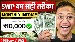 SWP से Monthly Income कैसे बनाएं? SWP का सही तरीका Explained - Rahul Jain Hindi