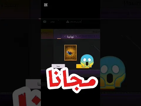 اقسم بالله كود قبضة كسوف منقسم مجاناً #فري_فاير #كود