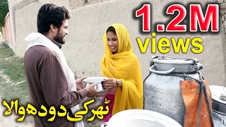 CHAKAR BAZ DHODH WALLY KA LARKI KY SATH CHAKAR FARI KHAN AND MAHI KHAN