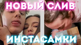 ИНСТАСАМКА СНОВА ОБЛАЖАЛАСЬ? ДИКИЙ СЛИВ! Обзор тату INSTASAMKA!