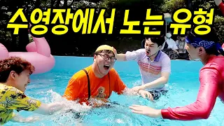 수영장에서 재밌게 노는 꿀팁ㅋㅋㅋ(ft.급식왕 수련회 가다)