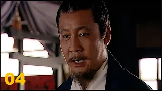 【大汉天下武帝王朝04】The Most Powerful Emperor【高清修复版汉武大帝】经典鸿篇巨制历史剧，陈宝国饰霸气汉武帝！中央集权大一统，缔造盛世帝国！陈宝国/焦晃/归亚蕾/陶虹/马少骅