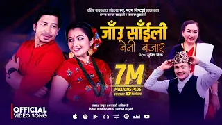 Jaun Saili Beni Bajar - Hemanta Kanchha Rasaily | Lochan Bhattarai | Prakash Saput | Anjali | Song