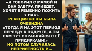 «Дорогая, моя мама завтра перебирается к нам пожить» Жена опешила, но тут же решила, как поступит..