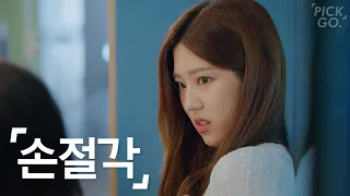 손절하게 만드는 사람 특징