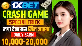1xBet Crash Game Trick | 1xbet Crash game winning trick | melbet Crash game trick #crashgame #1xbet