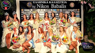 Ελληνικά Καλλιστεία 2025  by Nick Babalis #ΕλληνικάΚαλλιστεία #BeautyQueens2025 #NikosBabalis