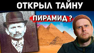 ОТКРЫЛ ТАЙНУ ПИРАМИД? Эдвард Лидскалнин и его ЗАМОК!