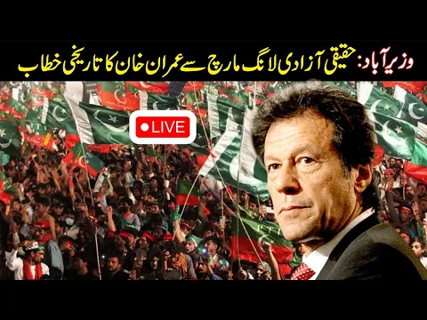 LIVE | Imran Khan's Speech at Wazirabad | Haqeeqi Azadi Long March | 10 Nov 2022