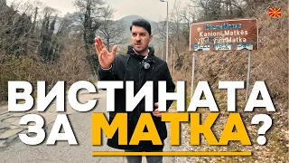 СУРОВАТА ВИСТИНА за MATKA ⚠️ | THE UGLY TRUTH about MATKA Canyon in SKOPJE, Macedonia