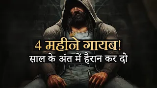 साल के अंत में हैरान कर दो - BEST EVER MOTIVATIONAL VIDEO in Hindi