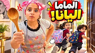 الماما اليانا واسلوبها في التربية الحديثة 🤣🤣🤣، كيف بتكون في الواقع  و في السوشال ميديا 