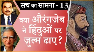 Did Aurangzeb persecute Hindus? I AURANGZEB I JIZIYA TAX I HINDU TEMPLES