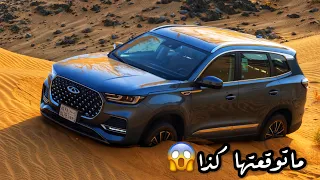 شيري تيجو 8 برو ماكس  في البر